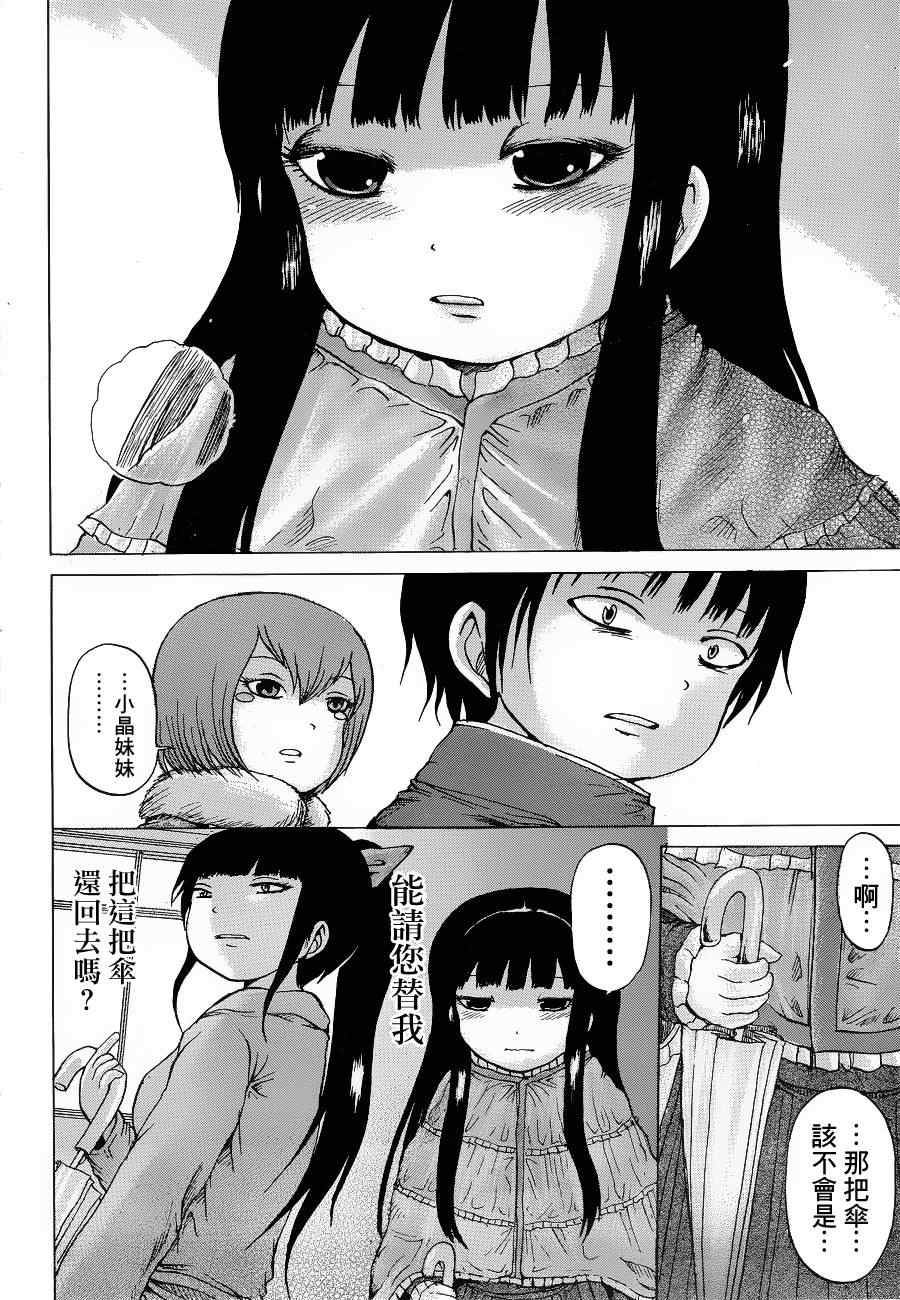 《高分少女》漫画最新章节第39话免费下拉式在线观看章节第【19】张图片