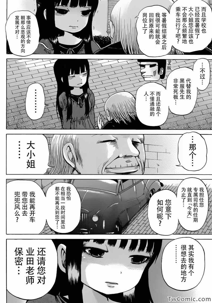 《高分少女》漫画最新章节第29话免费下拉式在线观看章节第【23】张图片