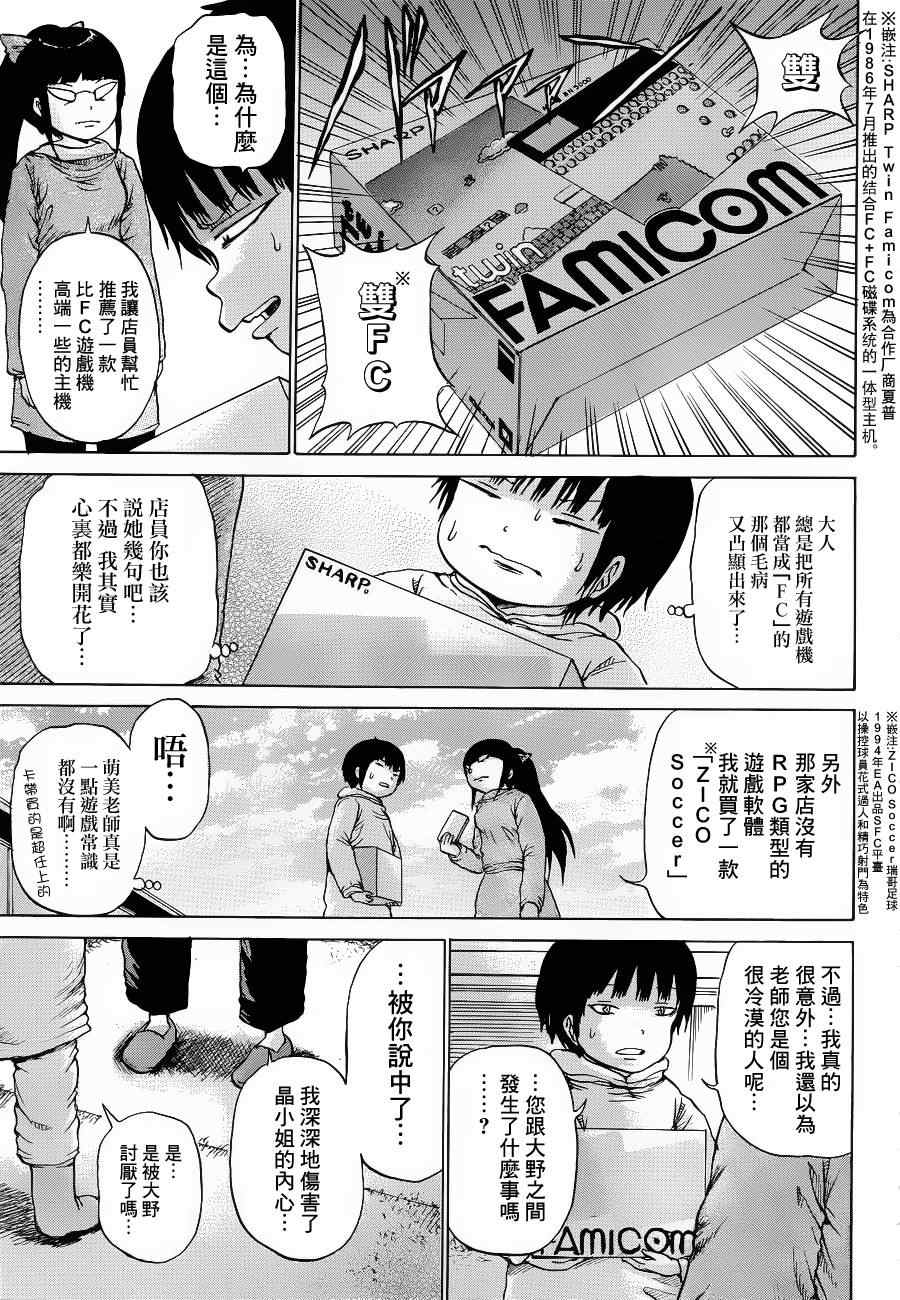 《高分少女》漫画最新章节第39话免费下拉式在线观看章节第【11】张图片