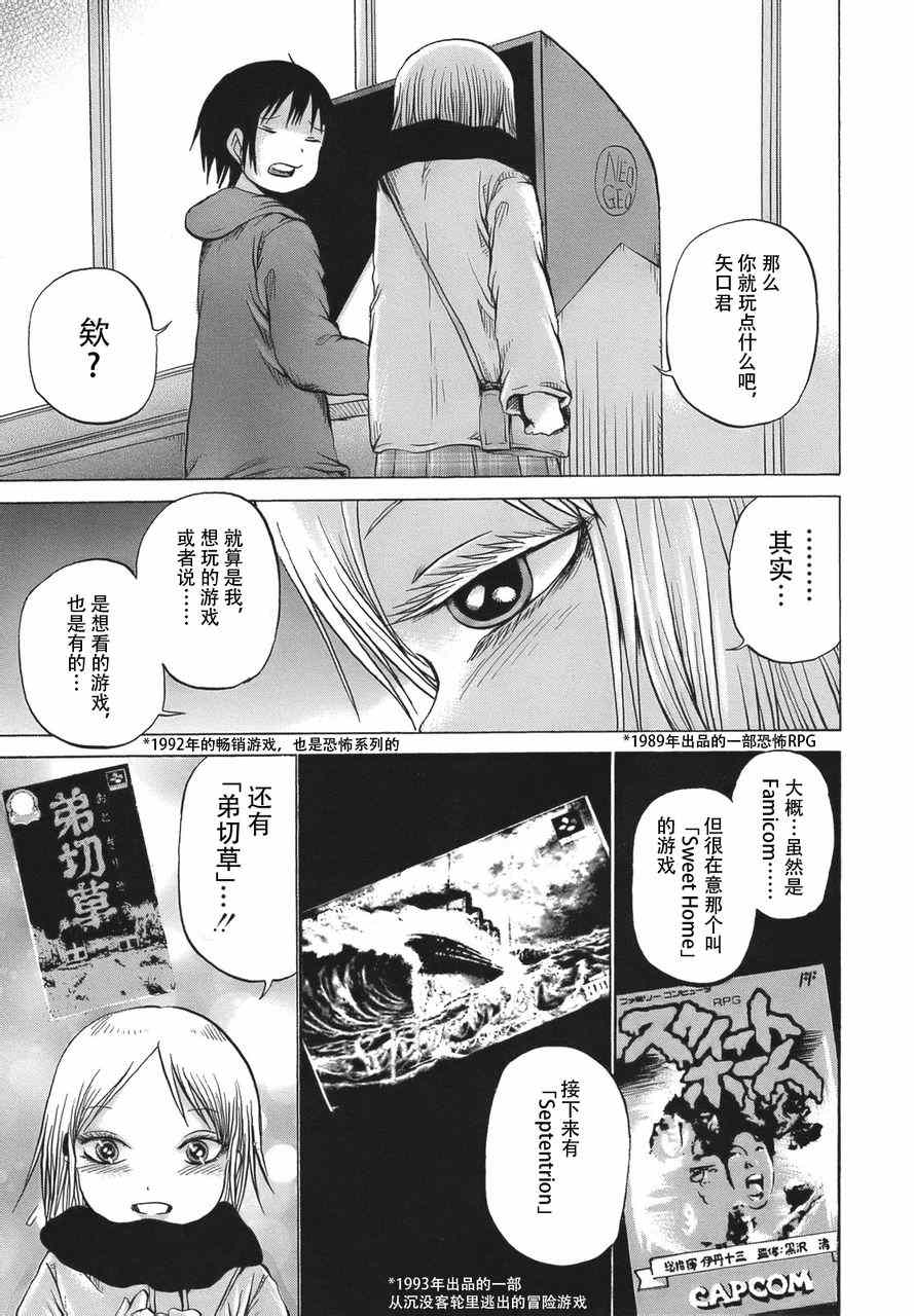 《高分少女》漫画最新章节第11话免费下拉式在线观看章节第【21】张图片