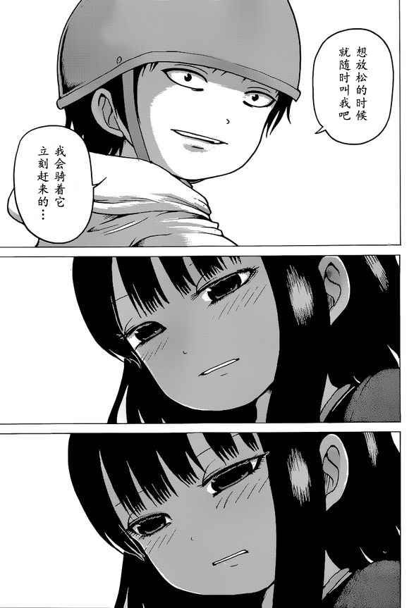 《高分少女》漫画最新章节第51话免费下拉式在线观看章节第【27】张图片