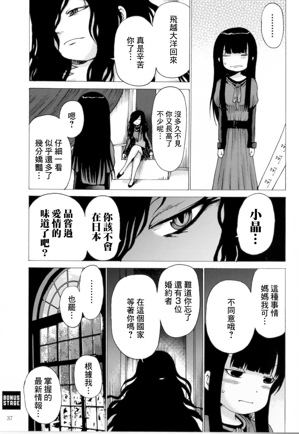 《高分少女》漫画最新章节特典漫画免费下拉式在线观看章节第【5】张图片