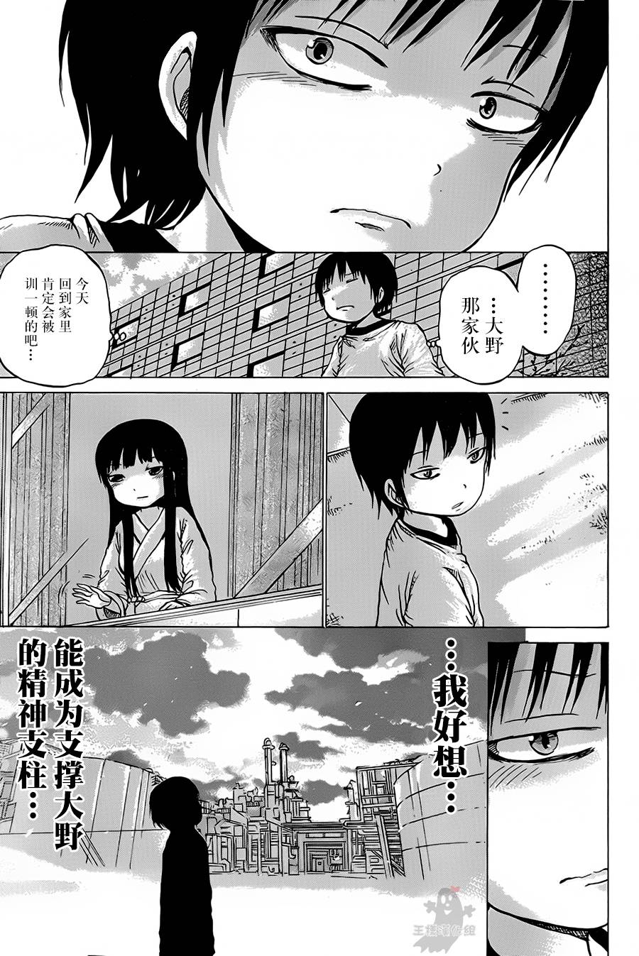 《高分少女》漫画最新章节第26话免费下拉式在线观看章节第【22】张图片