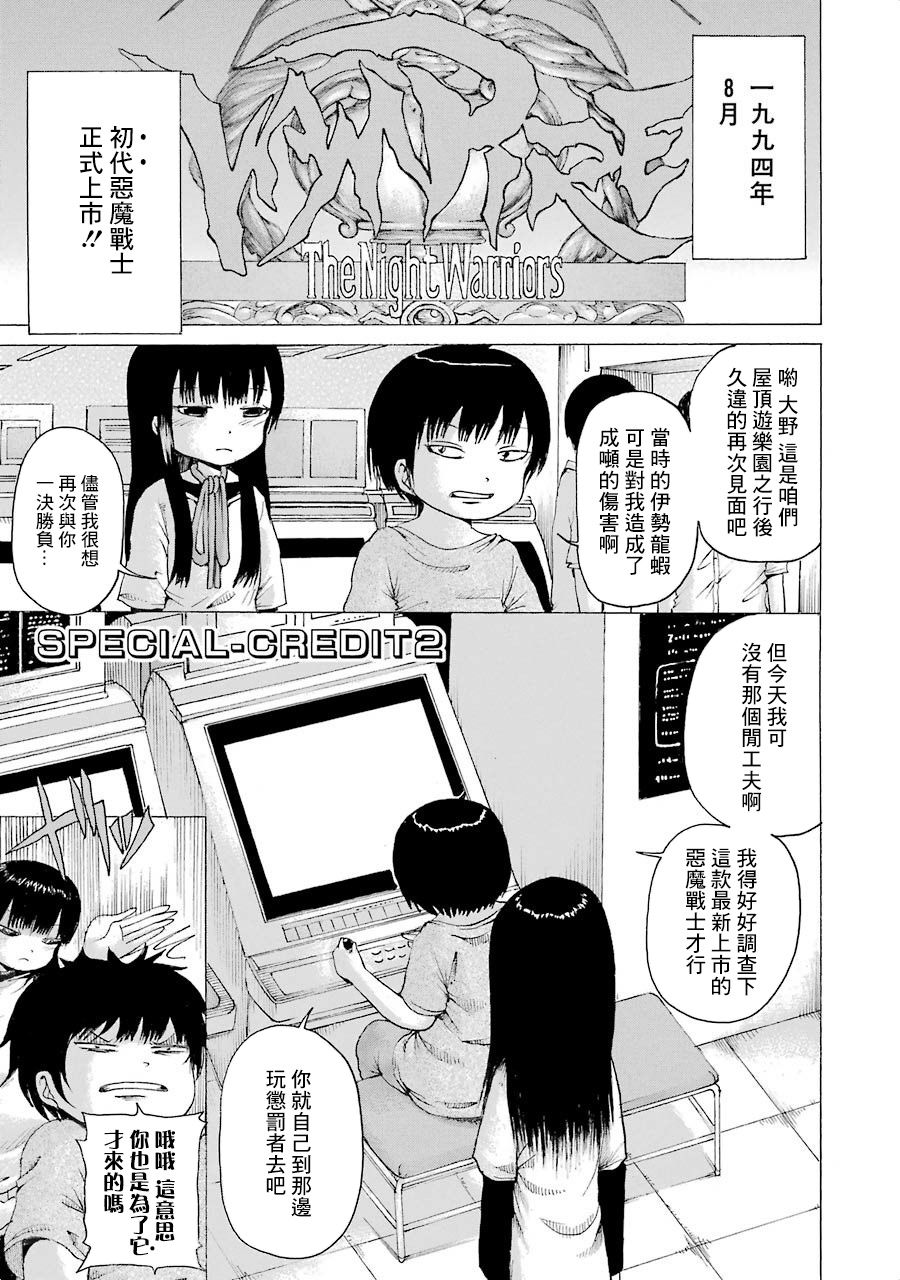 《高分少女》漫画最新章节第04卷番外2免费下拉式在线观看章节第【1】张图片