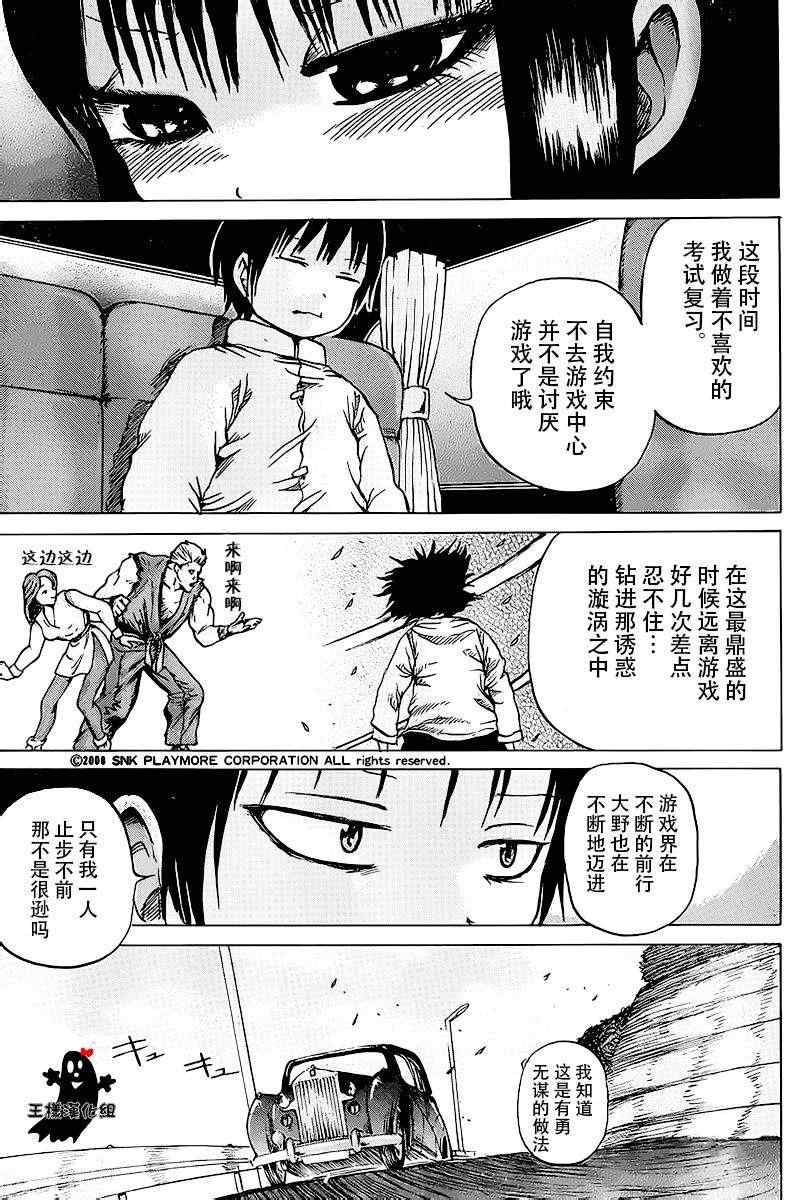 《高分少女》漫画最新章节第21话免费下拉式在线观看章节第【23】张图片