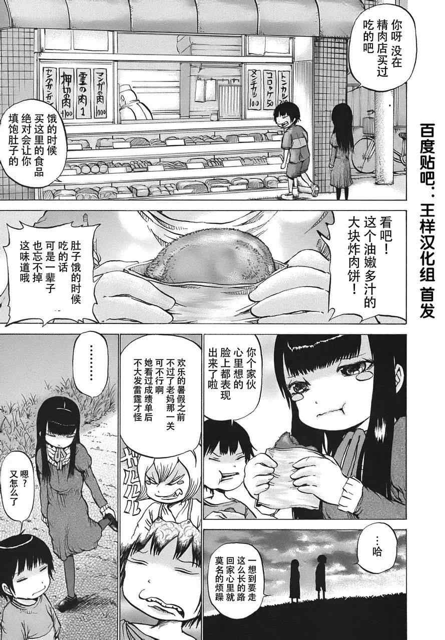 《高分少女》漫画最新章节第7话免费下拉式在线观看章节第【18】张图片