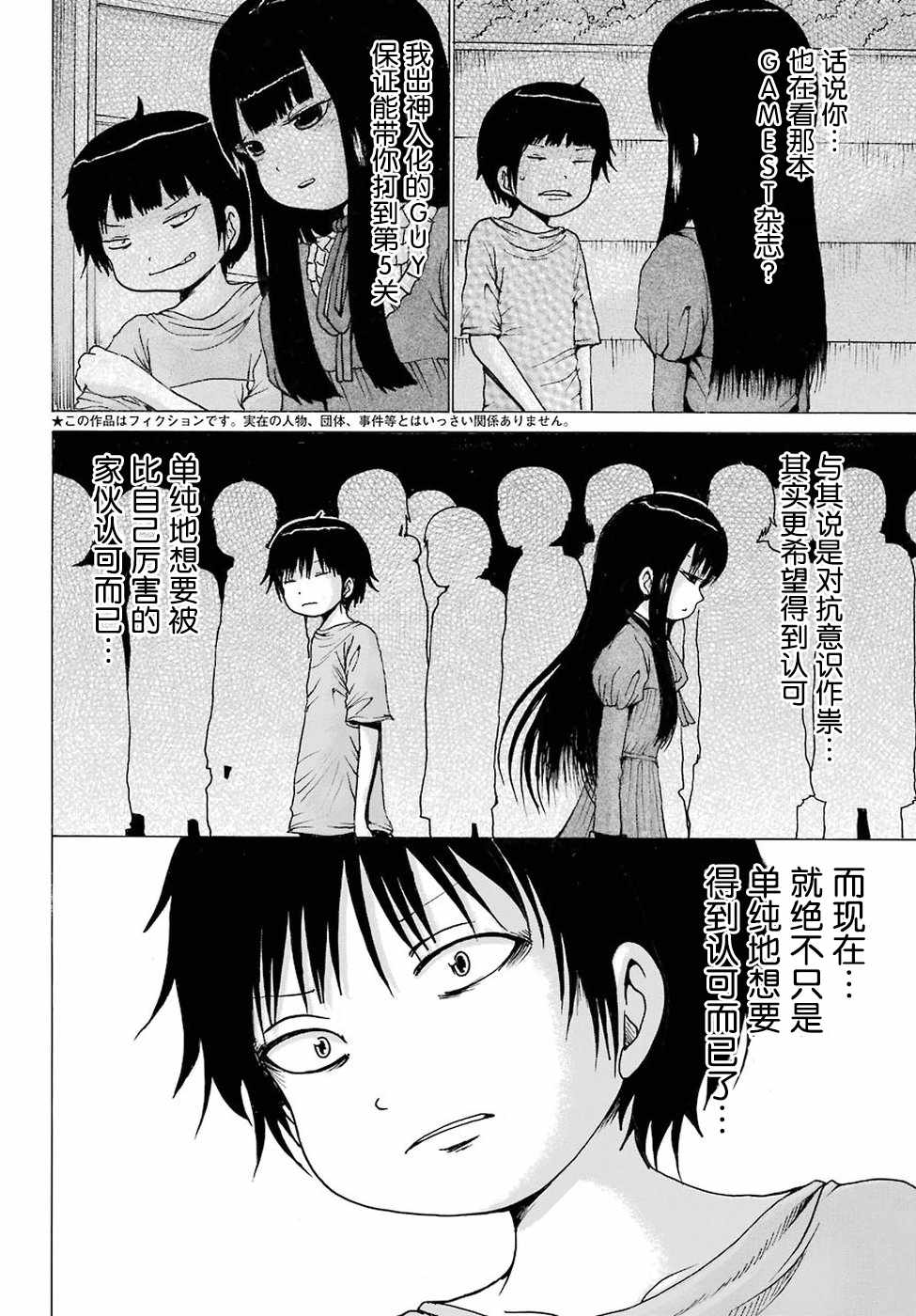 《高分少女》漫画最新章节第59话免费下拉式在线观看章节第【5】张图片