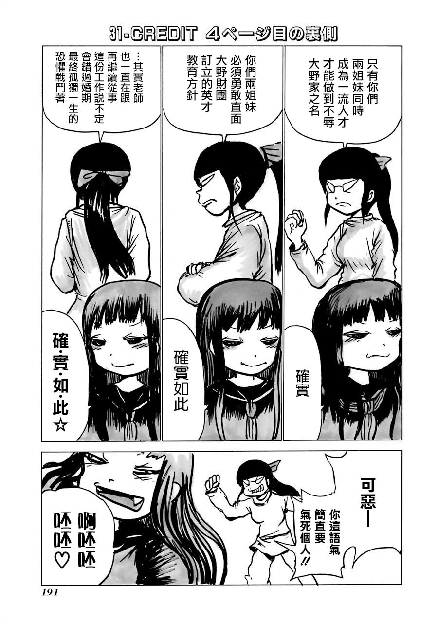 《高分少女》漫画最新章节第05卷番外2免费下拉式在线观看章节第【3】张图片