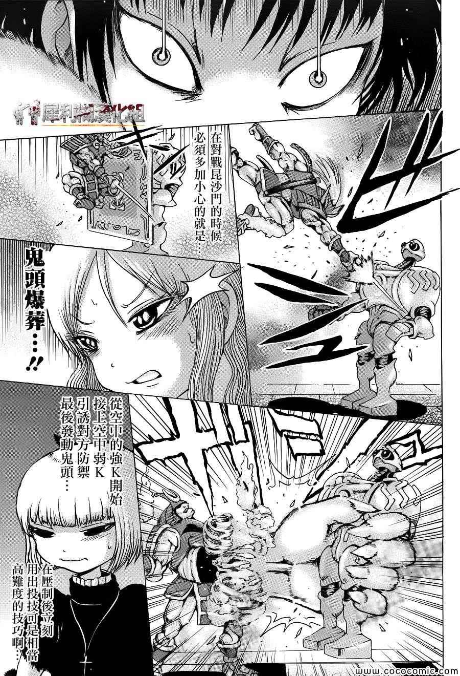 《高分少女》漫画最新章节第35话免费下拉式在线观看章节第【11】张图片