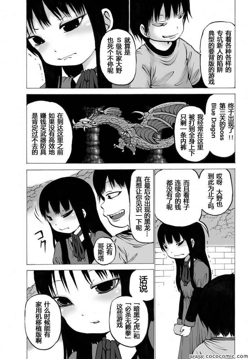 《高分少女》漫画最新章节番外两则免费下拉式在线观看章节第【5】张图片