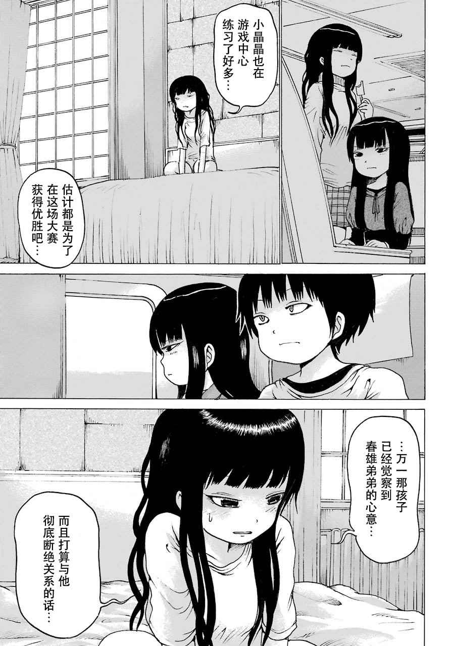 《高分少女》漫画最新章节第54话免费下拉式在线观看章节第【24】张图片