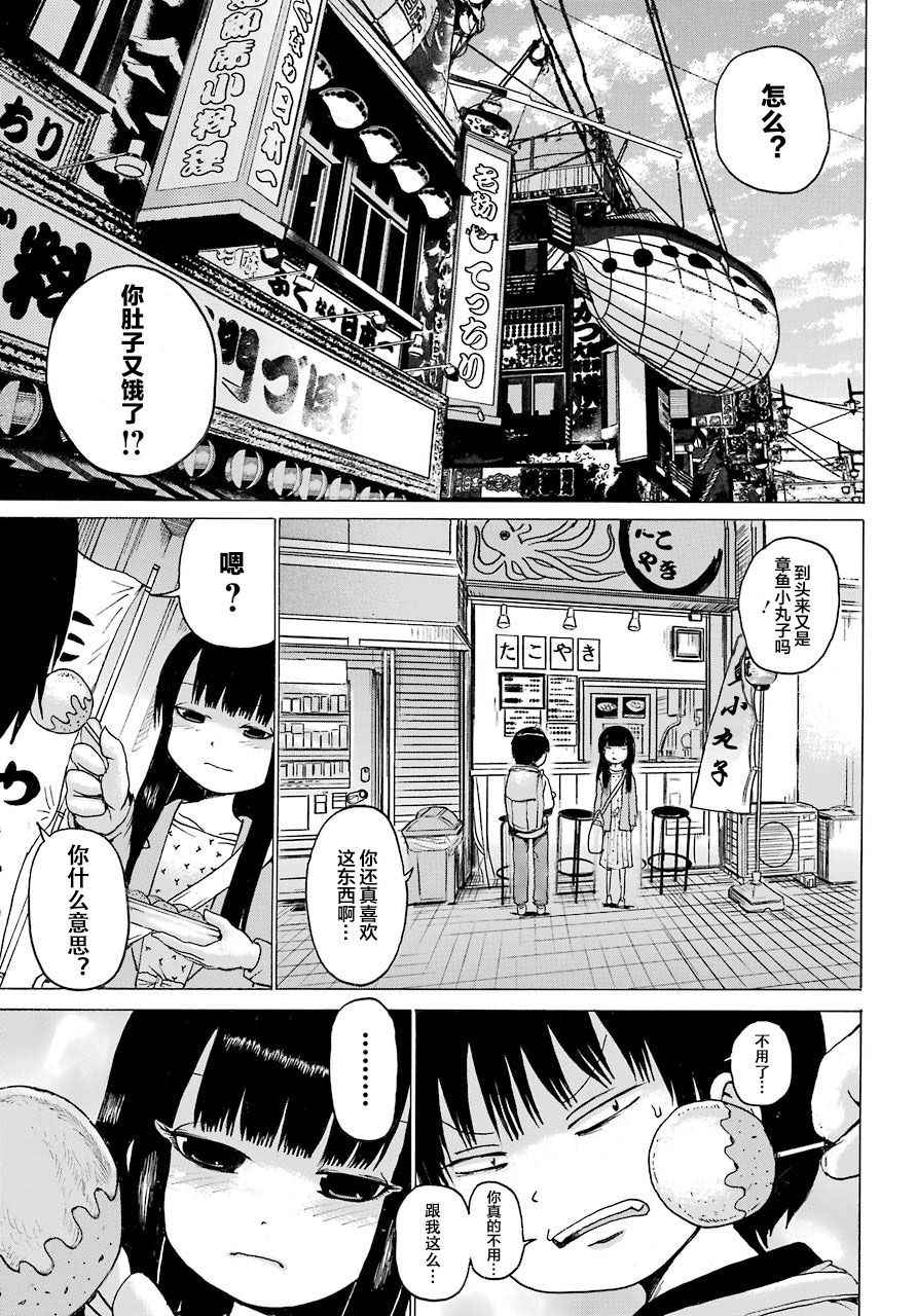 《高分少女》漫画最新章节第55话免费下拉式在线观看章节第【11】张图片