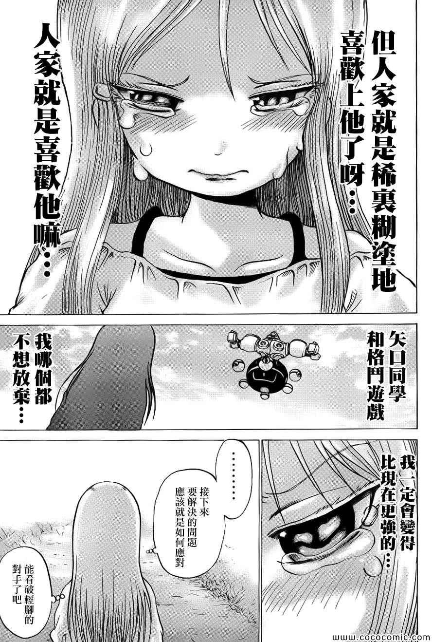 《高分少女》漫画最新章节第35话免费下拉式在线观看章节第【33】张图片