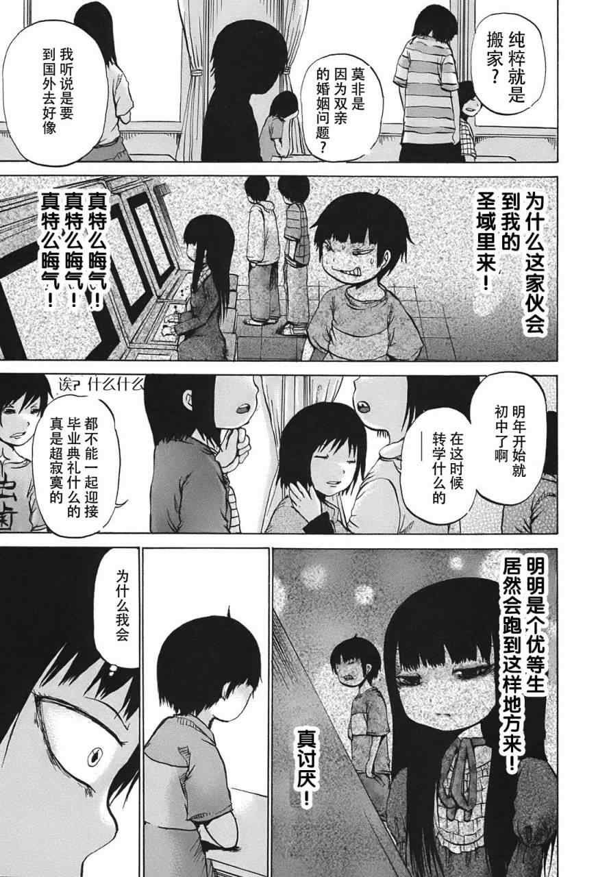 《高分少女》漫画最新章节第8话免费下拉式在线观看章节第【25】张图片