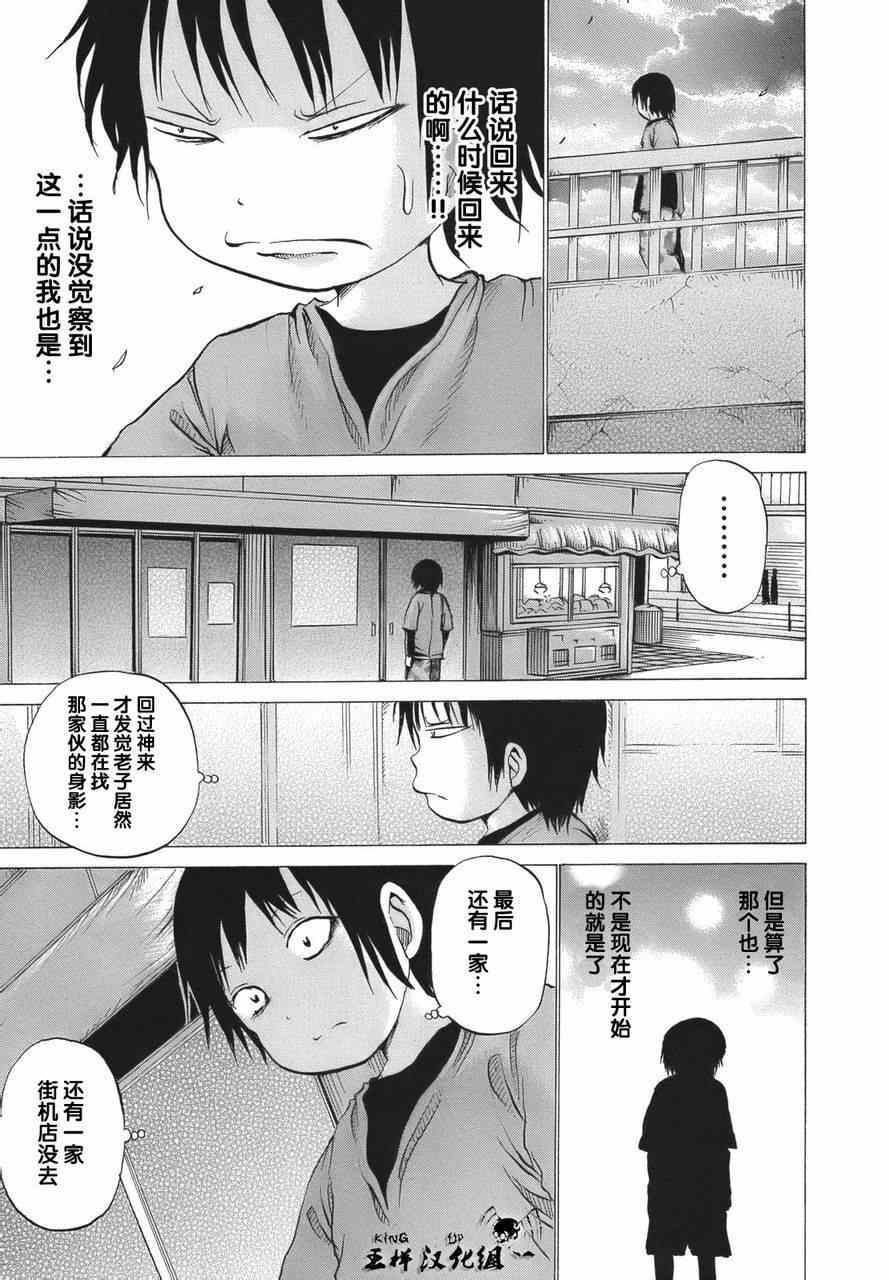 《高分少女》漫画最新章节第15话免费下拉式在线观看章节第【7】张图片