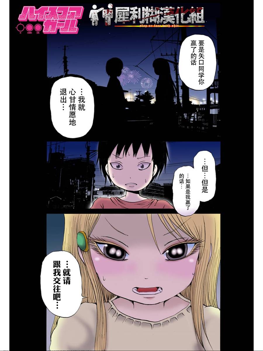 《高分少女》漫画最新章节第28话免费下拉式在线观看章节第【1】张图片