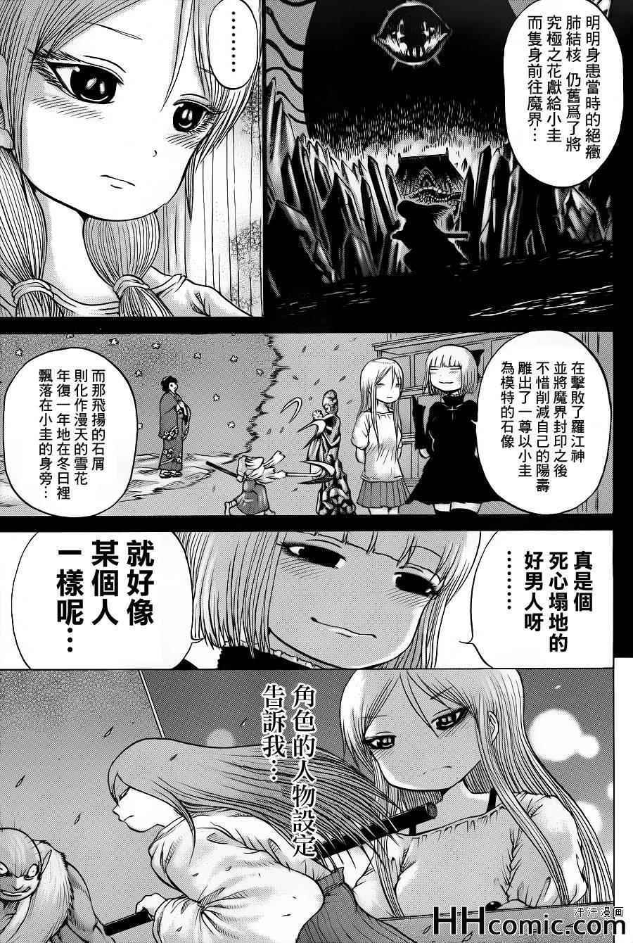 《高分少女》漫画最新章节第34话免费下拉式在线观看章节第【13】张图片