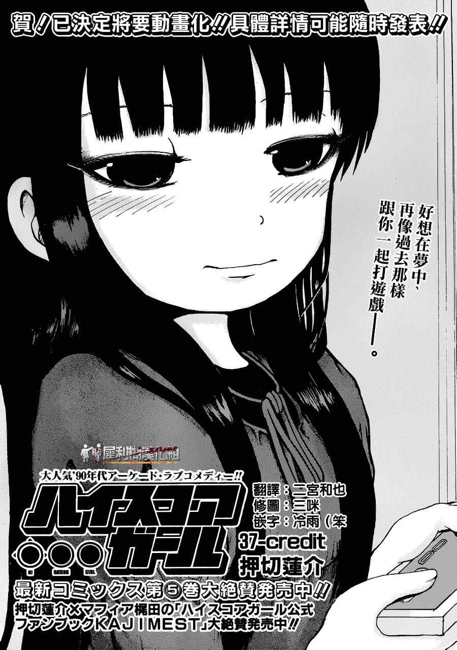 《高分少女》漫画最新章节第37话免费下拉式在线观看章节第【1】张图片