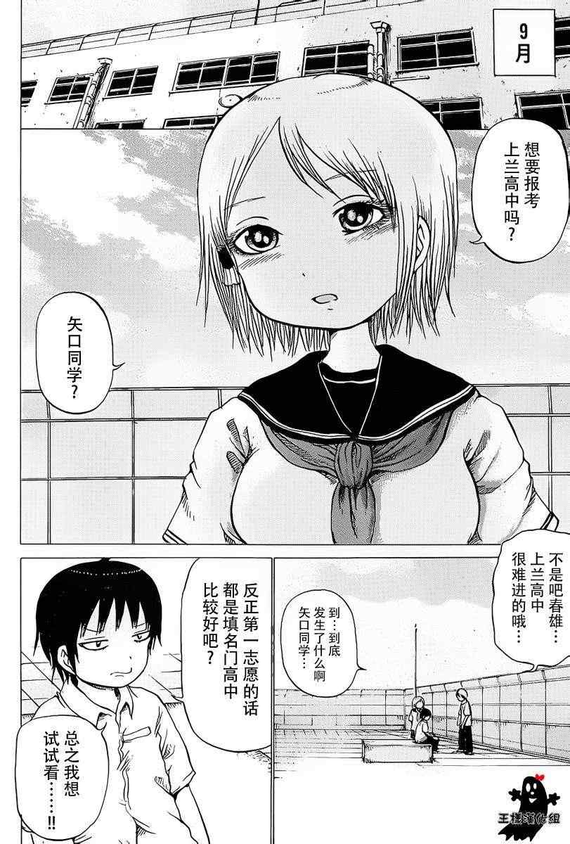 《高分少女》漫画最新章节第21话免费下拉式在线观看章节第【3】张图片