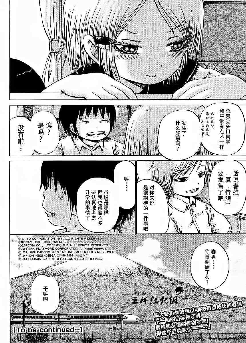 《高分少女》漫画最新章节第19话免费下拉式在线观看章节第【27】张图片