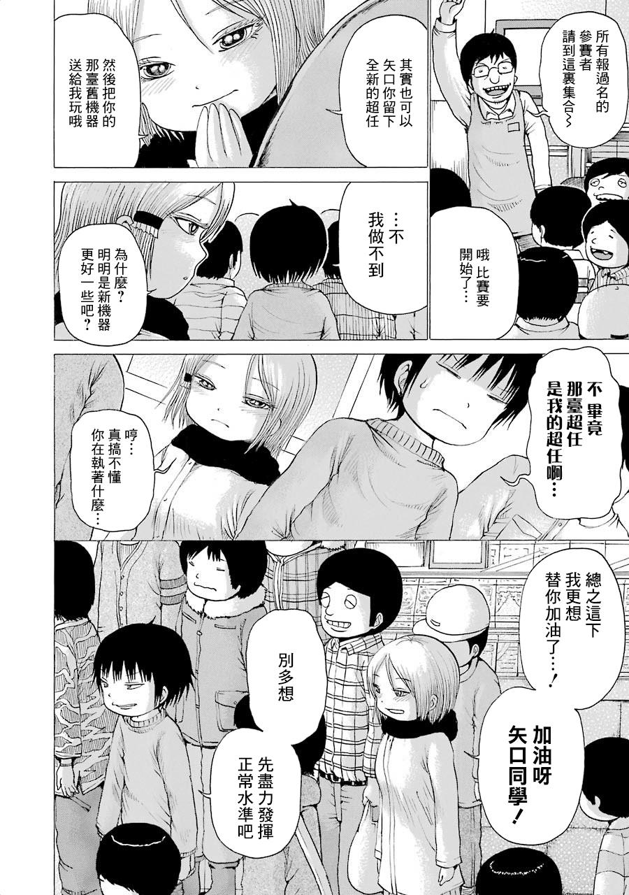 《高分少女》漫画最新章节第02卷番外2免费下拉式在线观看章节第【6】张图片