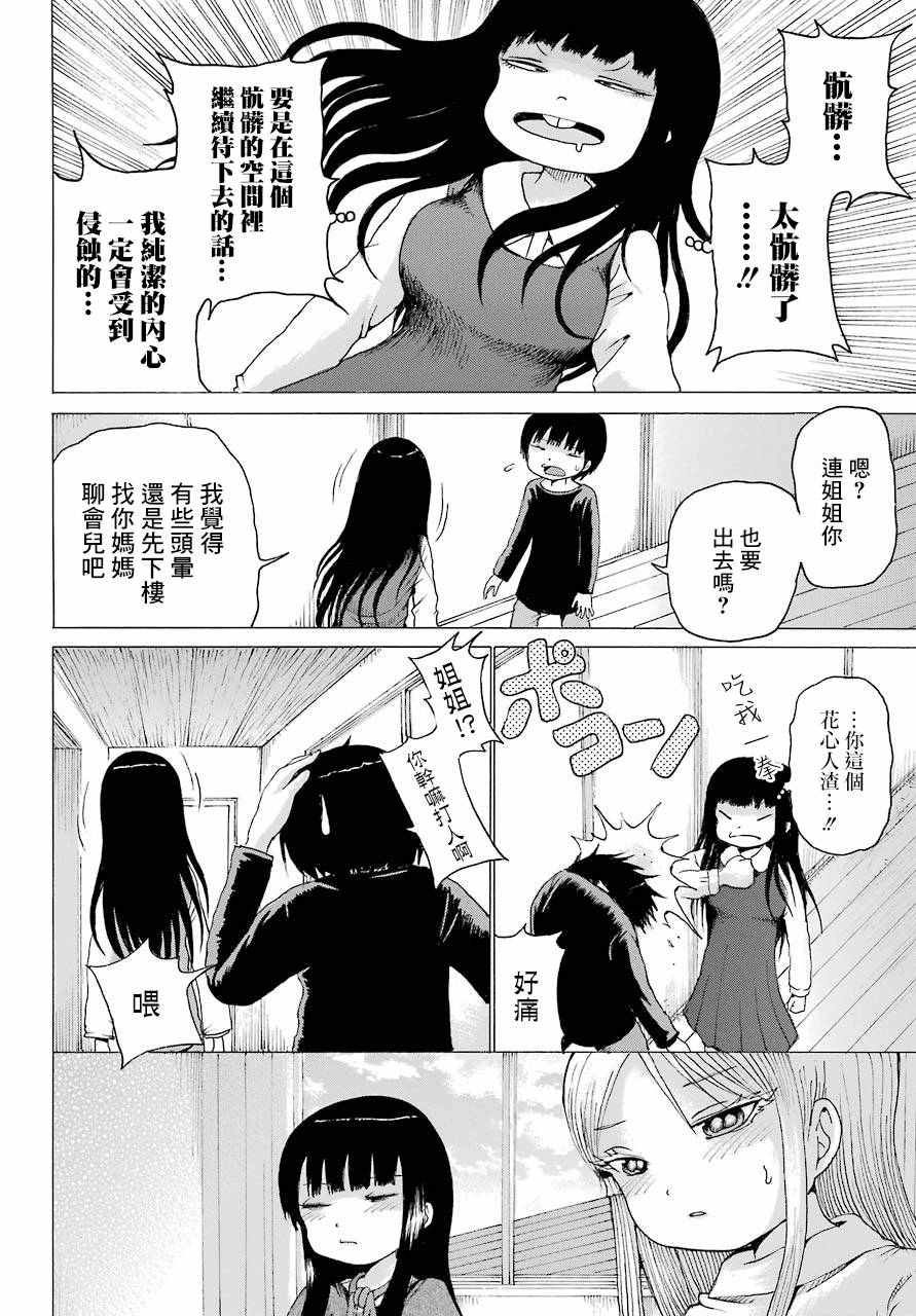 《高分少女》漫画最新章节第41话免费下拉式在线观看章节第【26】张图片