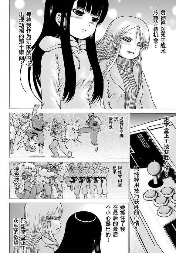 《高分少女》漫画最新章节第50话免费下拉式在线观看章节第【23】张图片