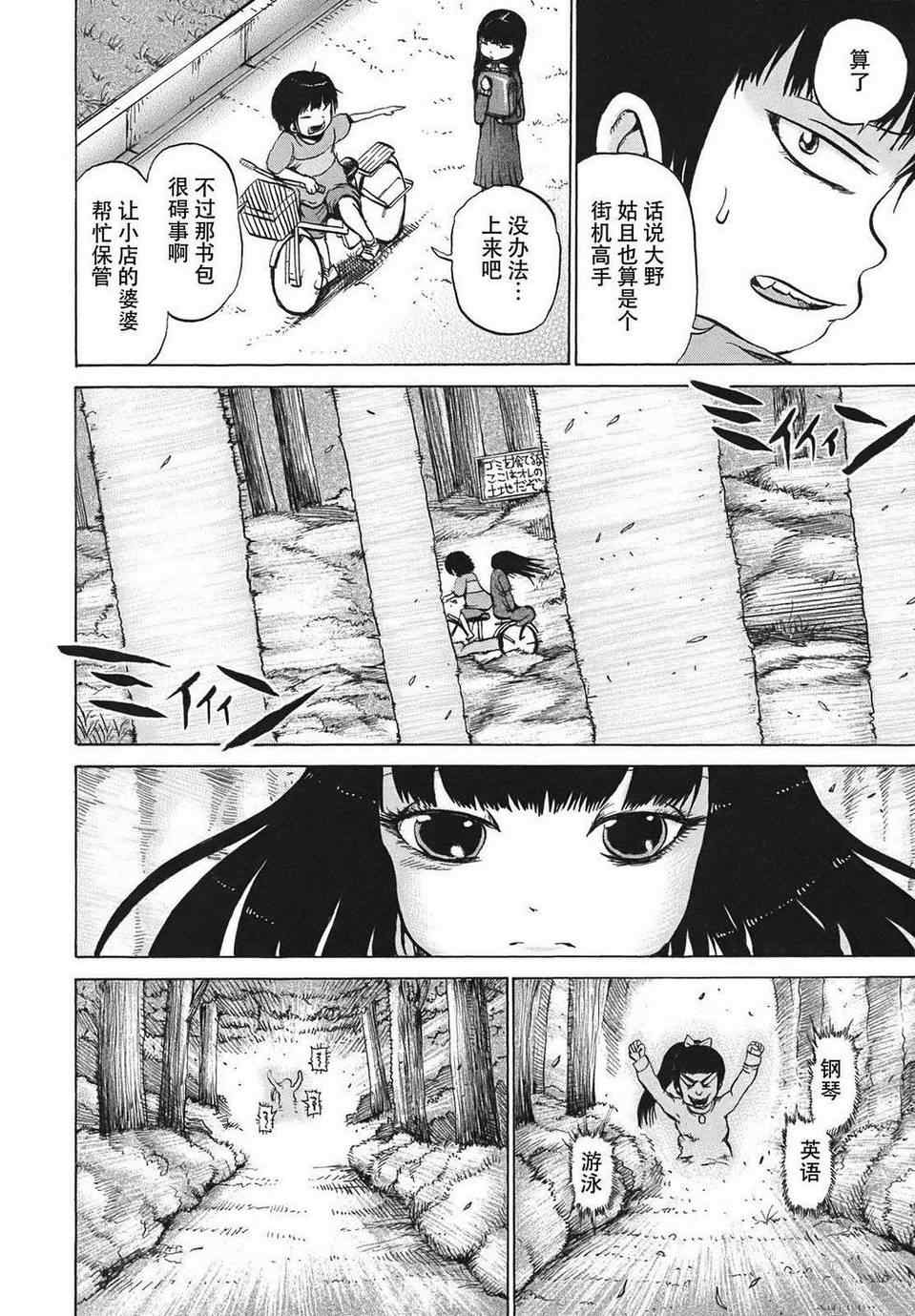 《高分少女》漫画最新章节第7话免费下拉式在线观看章节第【6】张图片