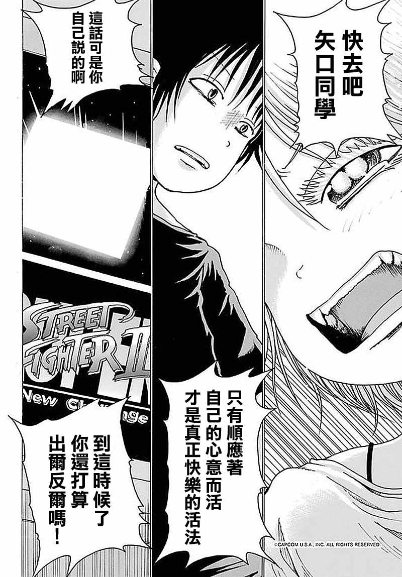 《高分少女》漫画最新章节第62话免费下拉式在线观看章节第【22】张图片