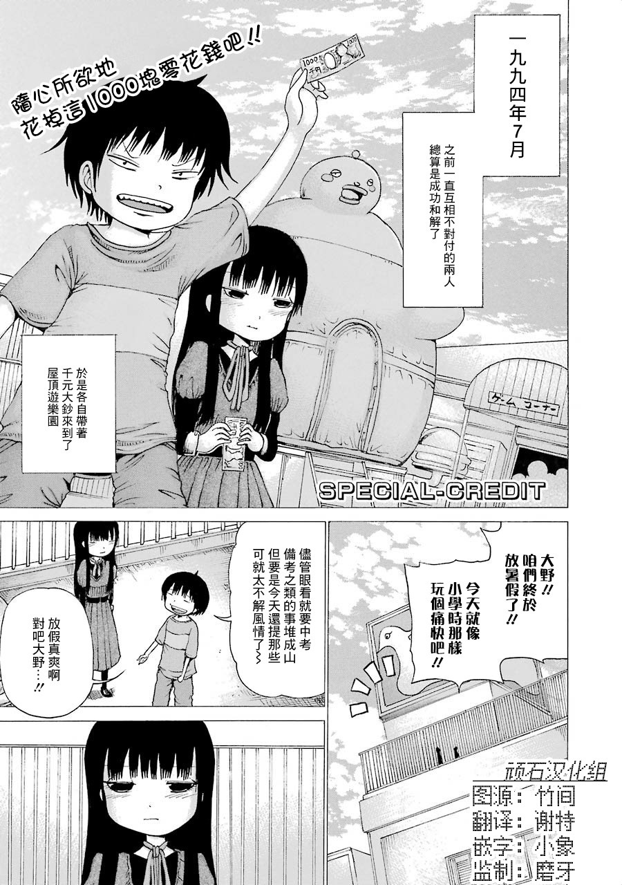 《高分少女》漫画最新章节第03卷番外1免费下拉式在线观看章节第【1】张图片