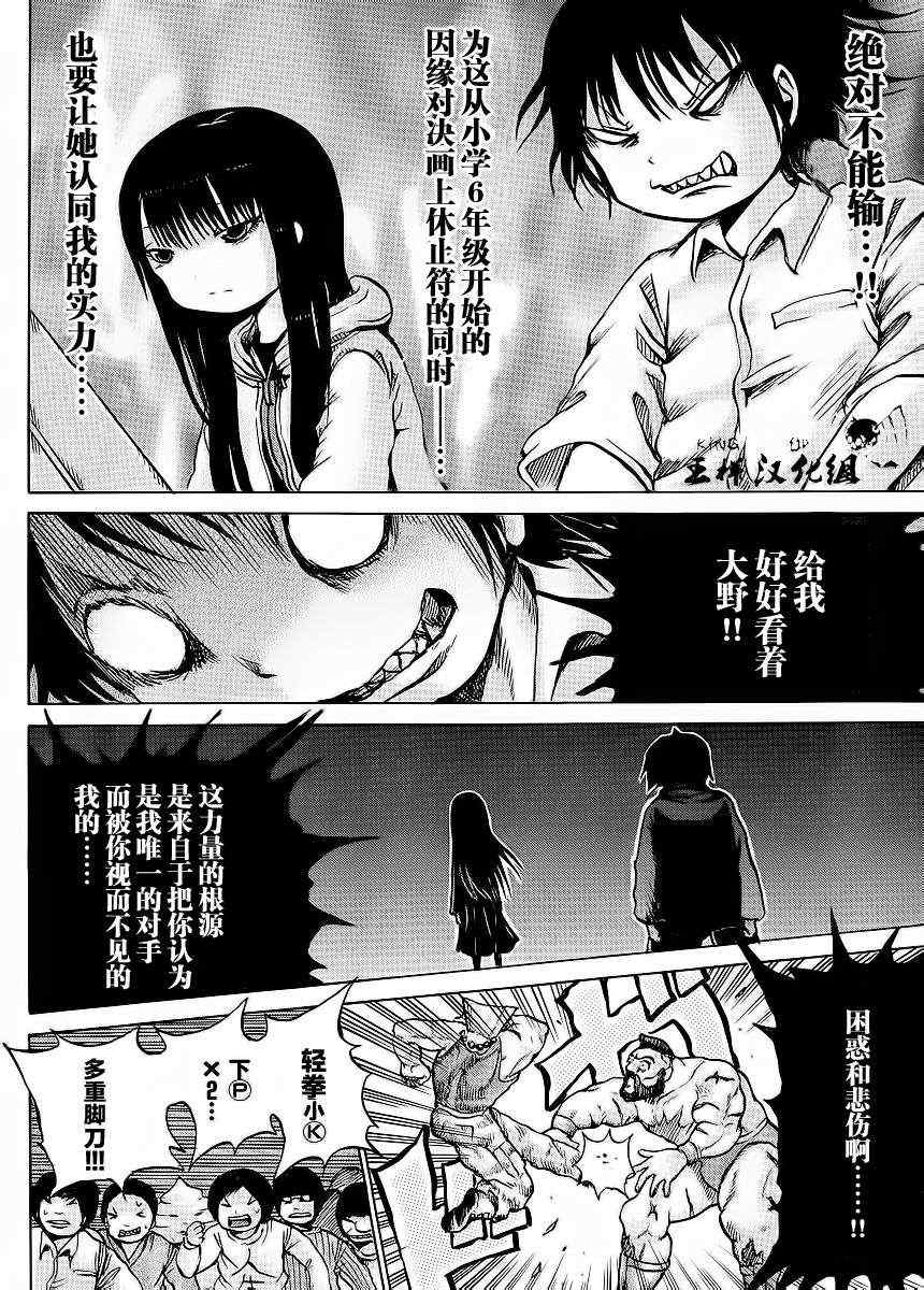 《高分少女》漫画最新章节第19话免费下拉式在线观看章节第【8】张图片