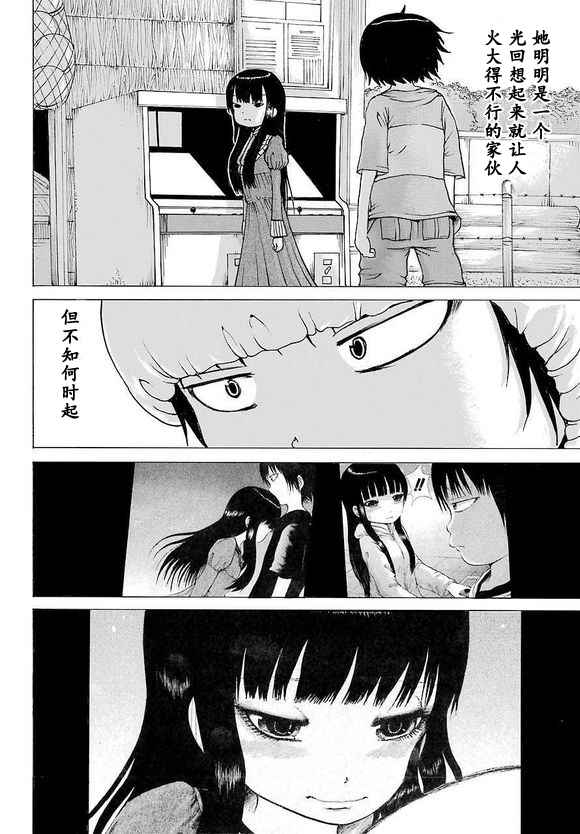 《高分少女》漫画最新章节第52话免费下拉式在线观看章节第【15】张图片