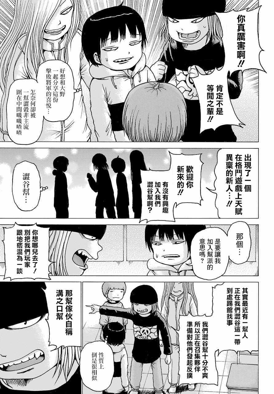 《高分少女》漫画最新章节第42话免费下拉式在线观看章节第【24】张图片