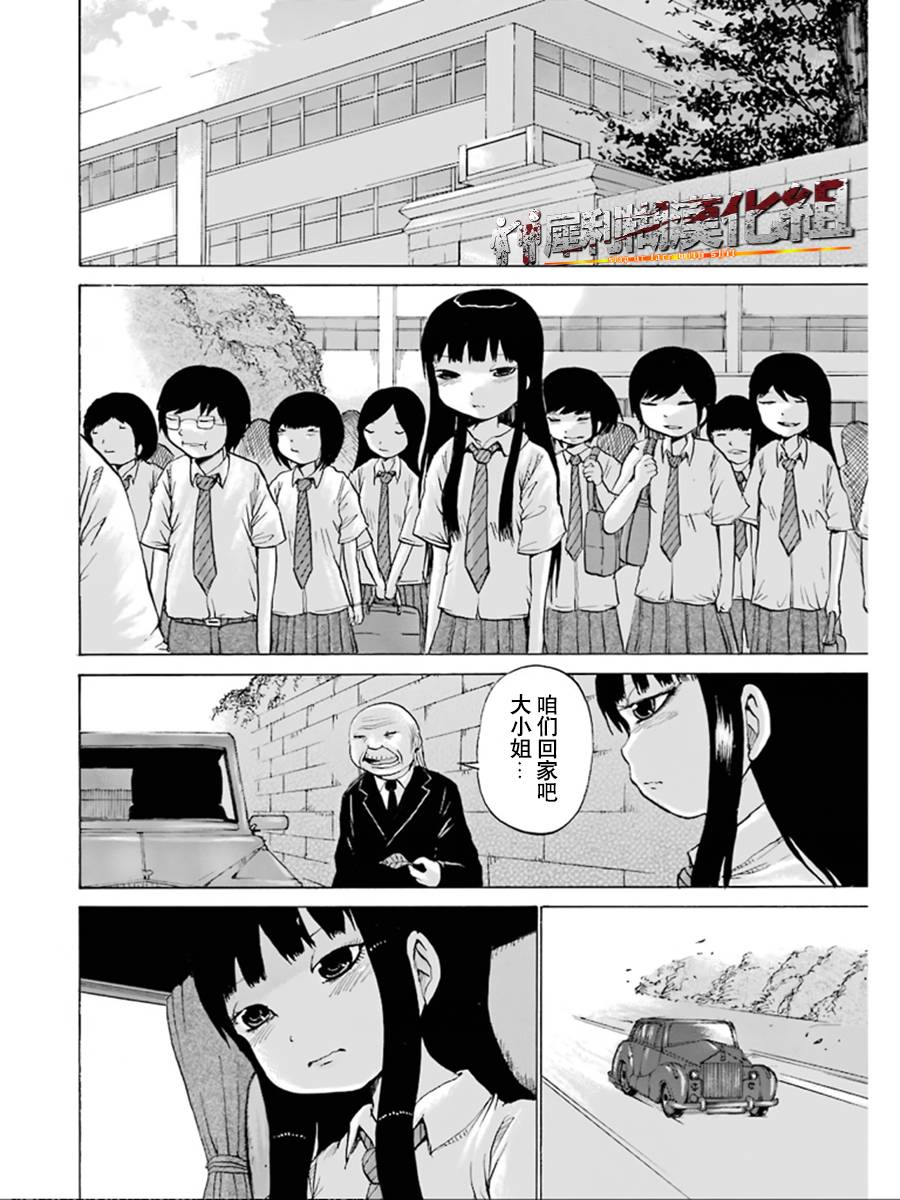 《高分少女》漫画最新章节第28话免费下拉式在线观看章节第【17】张图片