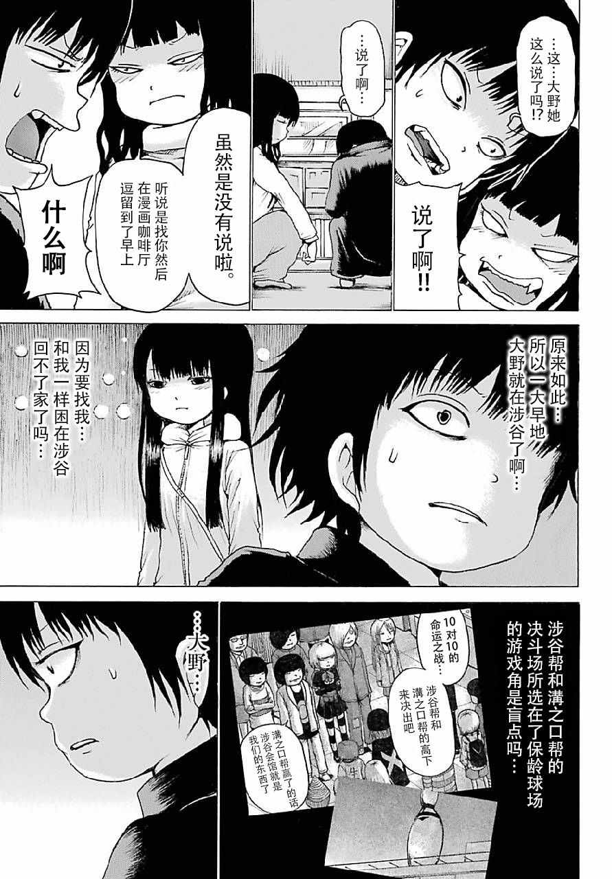 《高分少女》漫画最新章节第46话免费下拉式在线观看章节第【15】张图片