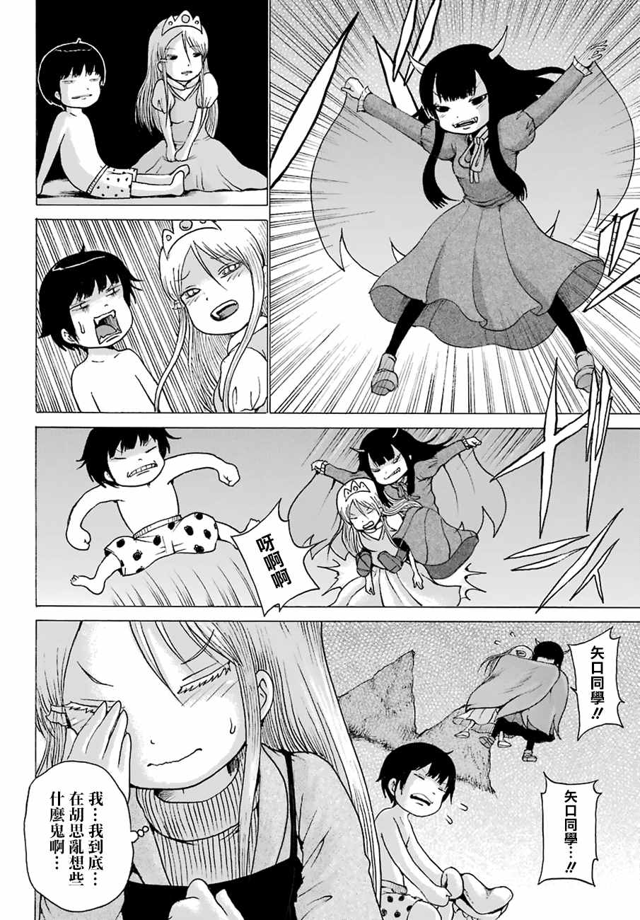 《高分少女》漫画最新章节第48话免费下拉式在线观看章节第【12】张图片