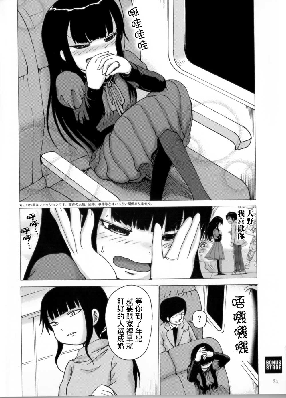 《高分少女》漫画最新章节特典漫画免费下拉式在线观看章节第【2】张图片