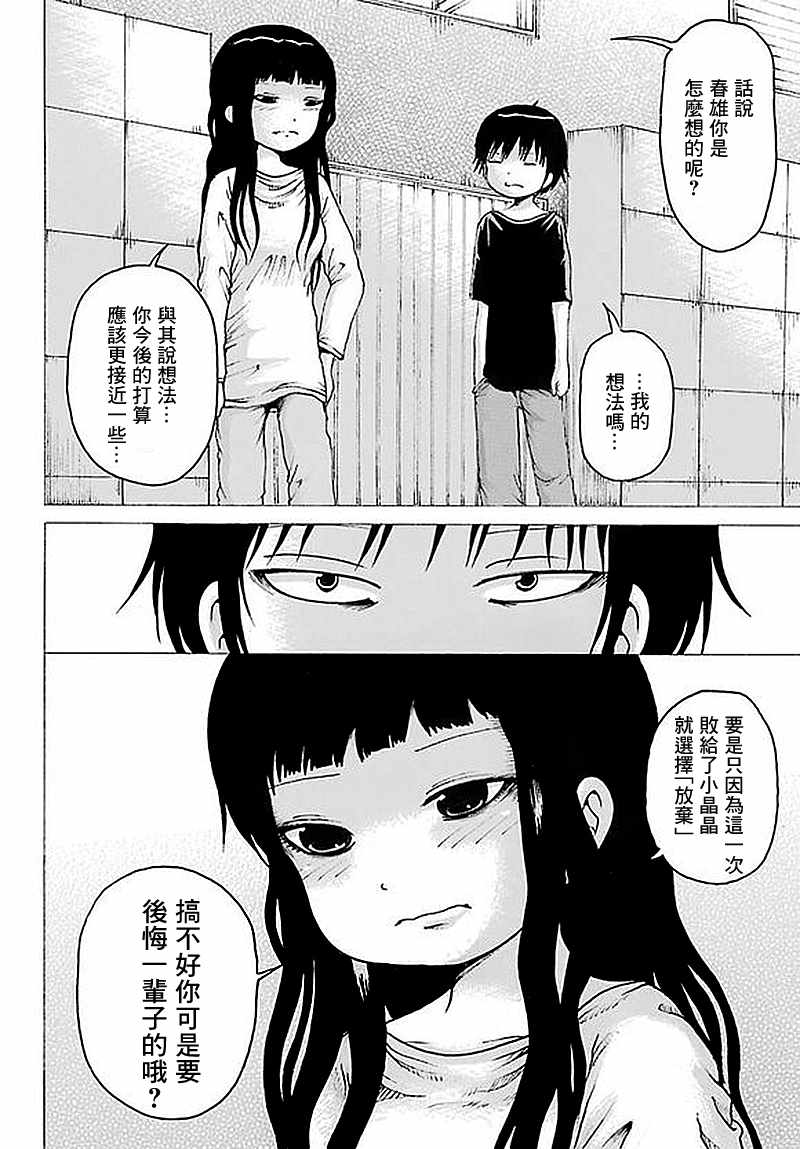 《高分少女》漫画最新章节第61话免费下拉式在线观看章节第【18】张图片