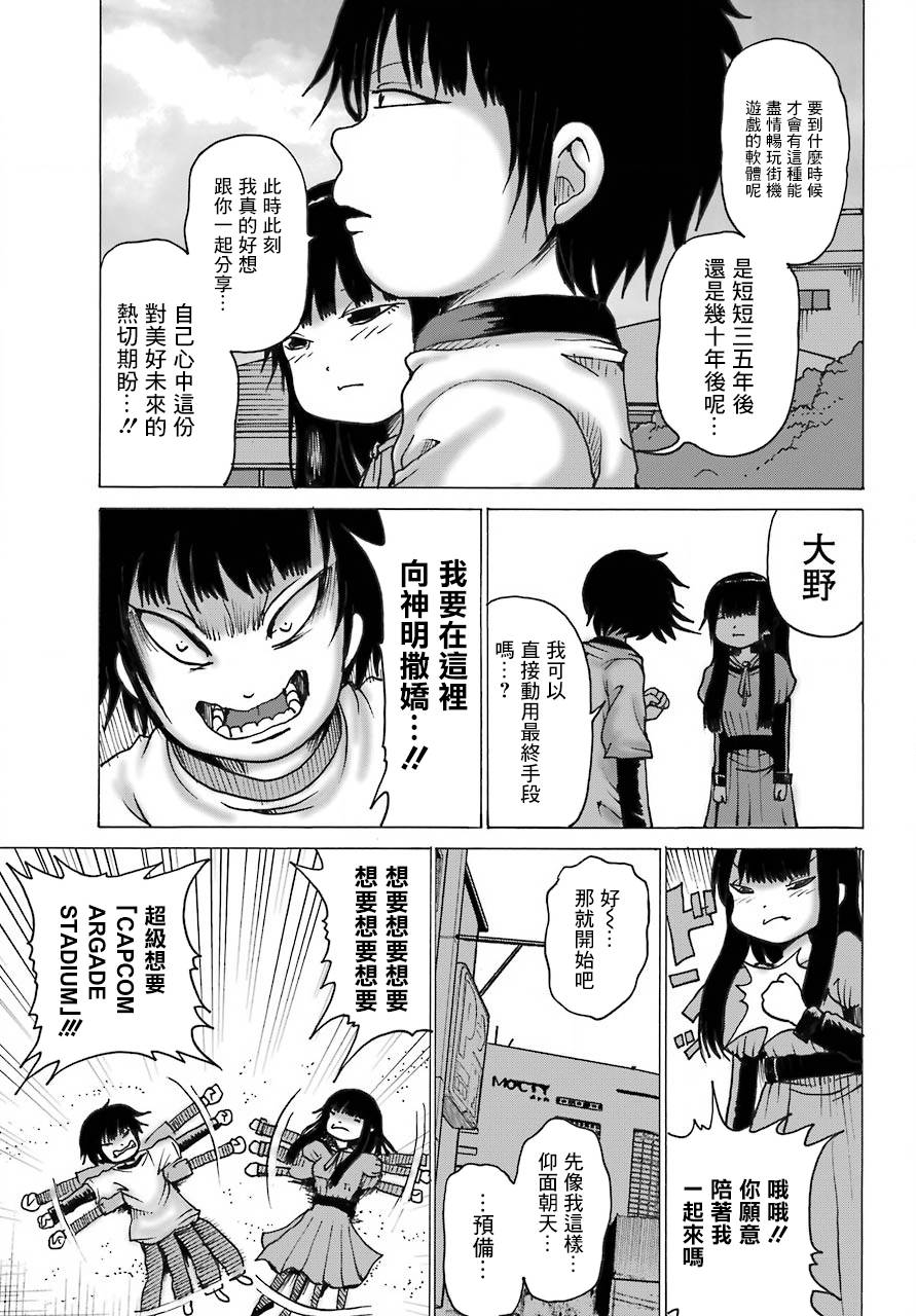 《高分少女》漫画最新章节番外02免费下拉式在线观看章节第【8】张图片