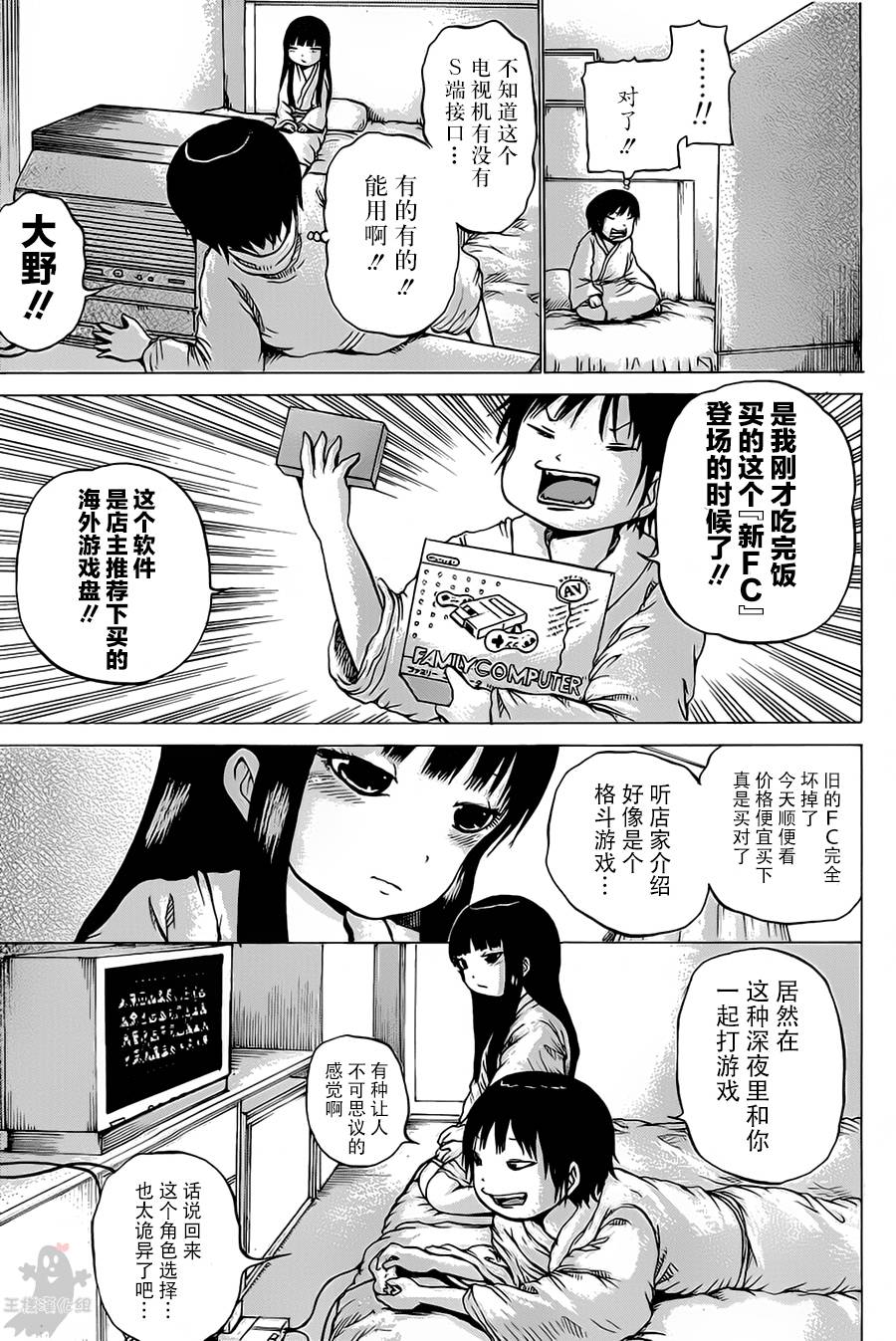 《高分少女》漫画最新章节第26话免费下拉式在线观看章节第【14】张图片