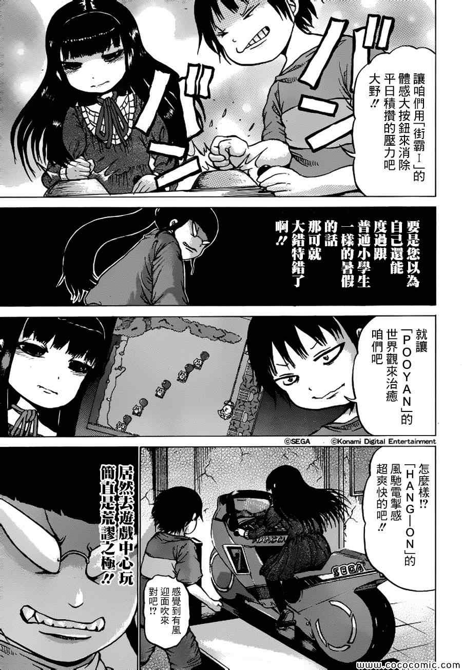 《高分少女》漫画最新章节第32话免费下拉式在线观看章节第【9】张图片