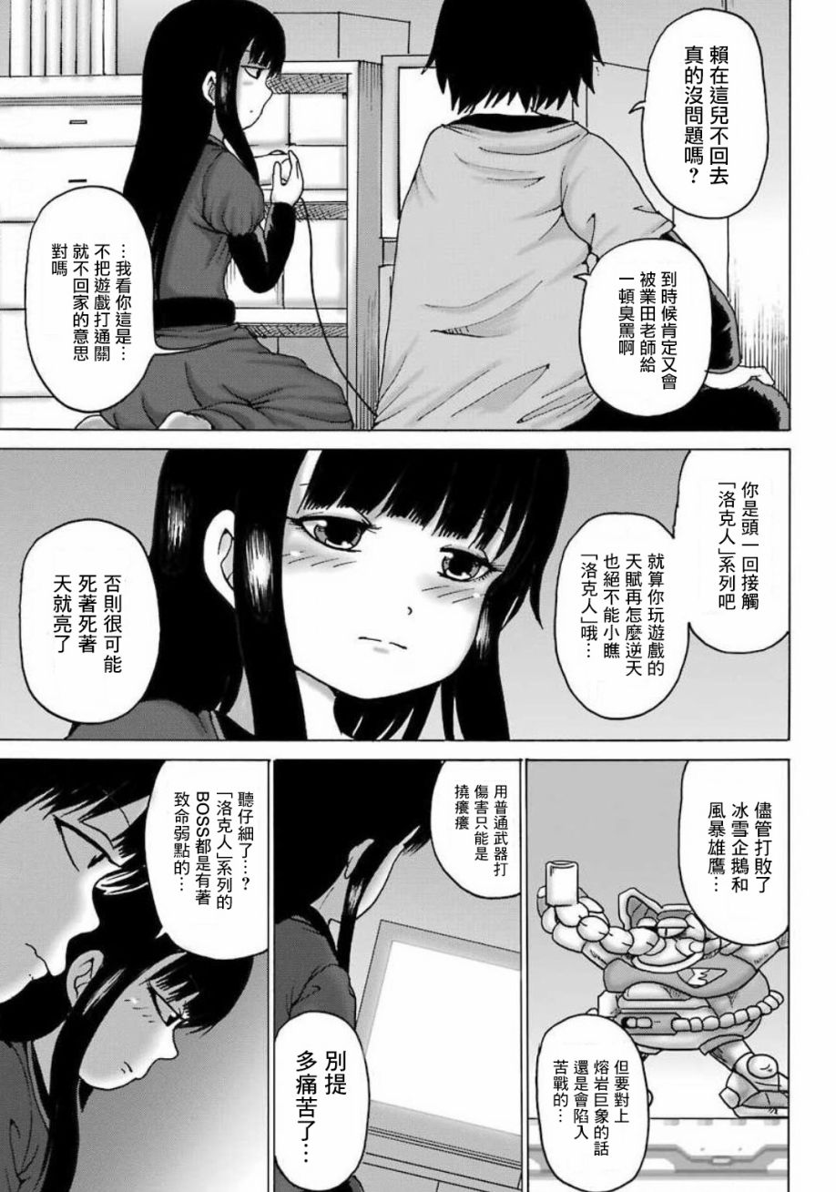 《高分少女》漫画最新章节特别篇免费下拉式在线观看章节第【3】张图片