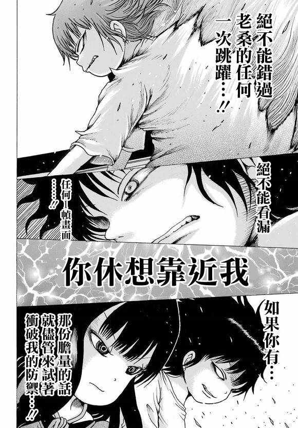 《高分少女》漫画最新章节第60话免费下拉式在线观看章节第【9】张图片