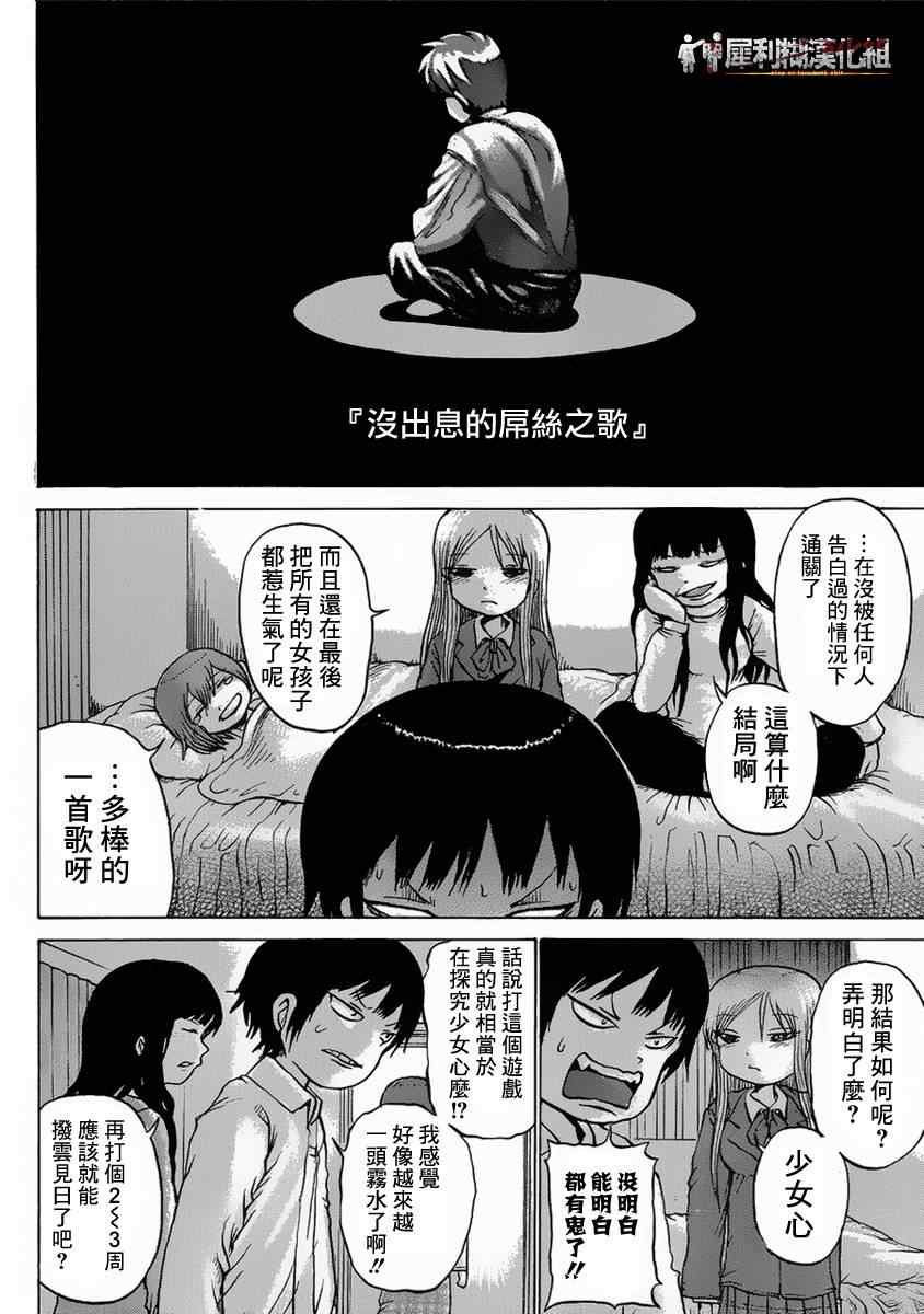 《高分少女》漫画最新章节第37话免费下拉式在线观看章节第【22】张图片