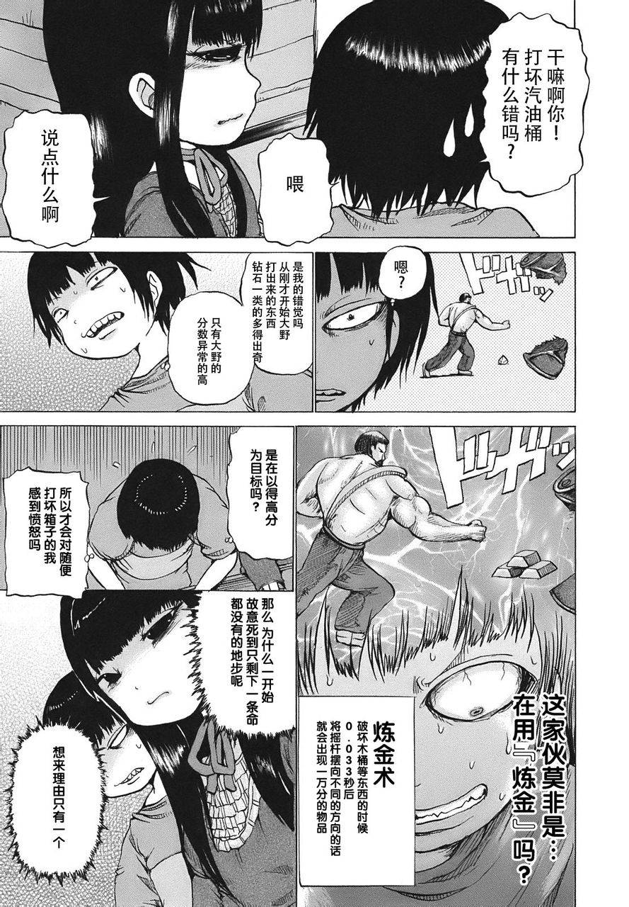 《高分少女》漫画最新章节第5话免费下拉式在线观看章节第【9】张图片