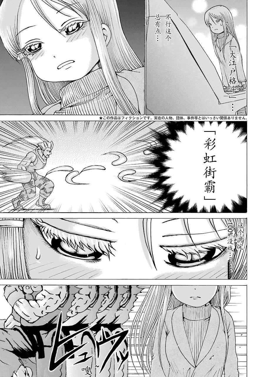 《高分少女》漫画最新章节第49话免费下拉式在线观看章节第【5】张图片