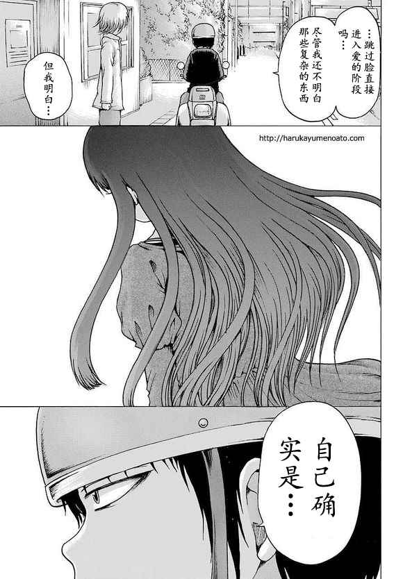 《高分少女》漫画最新章节第52话免费下拉式在线观看章节第【28】张图片