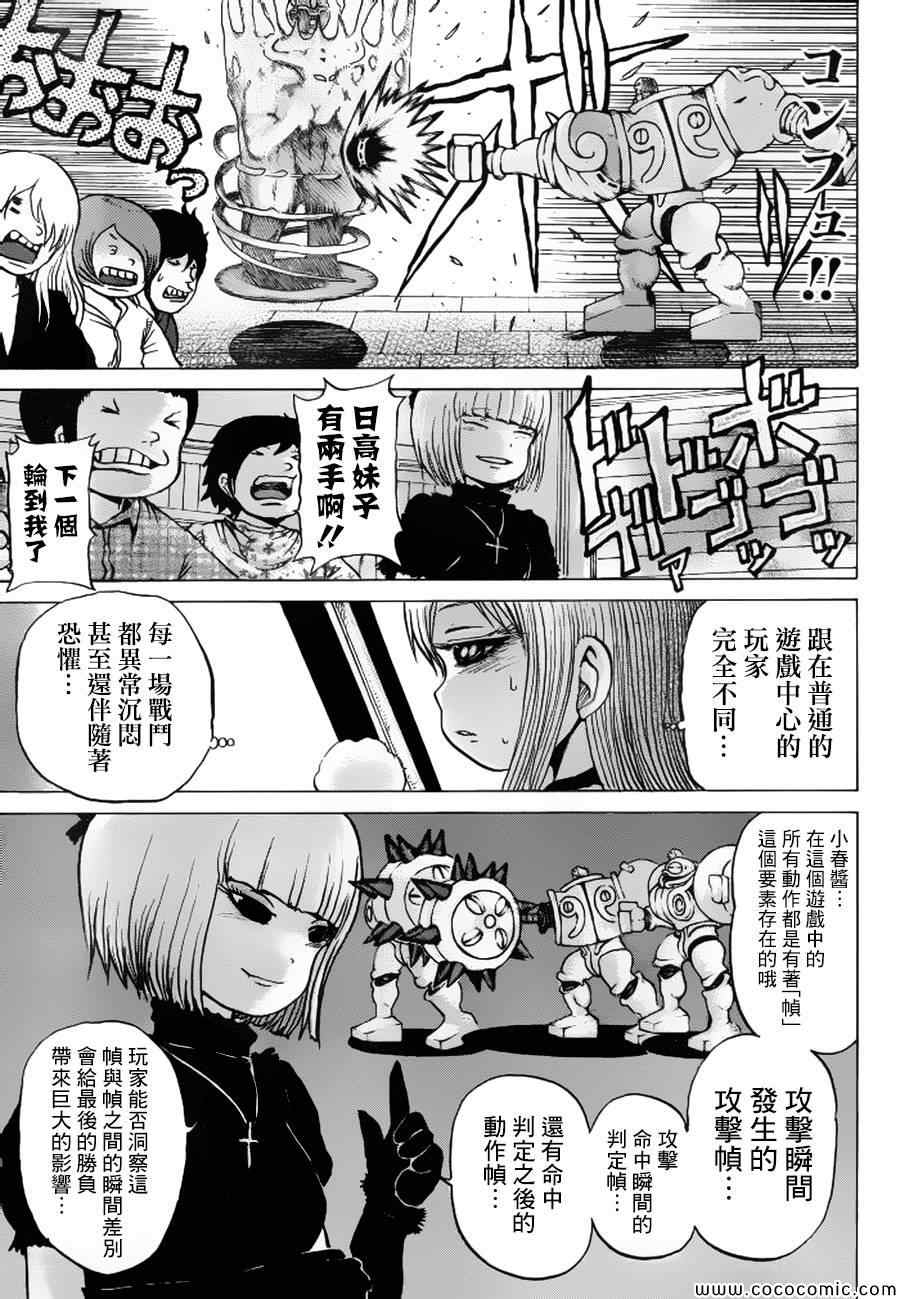 《高分少女》漫画最新章节第32话免费下拉式在线观看章节第【23】张图片