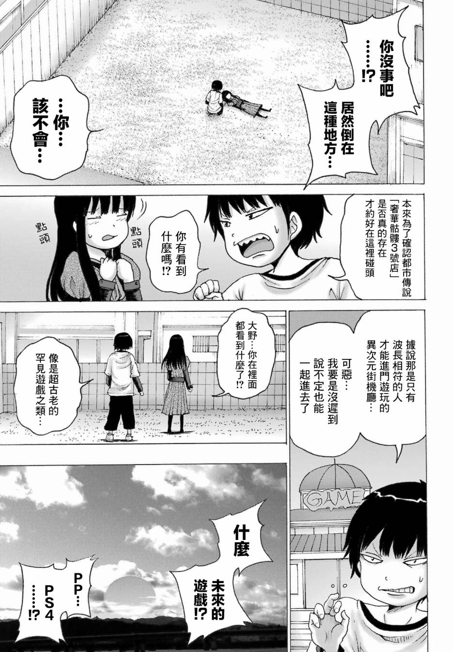 《高分少女》漫画最新章节番外04免费下拉式在线观看章节第【7】张图片