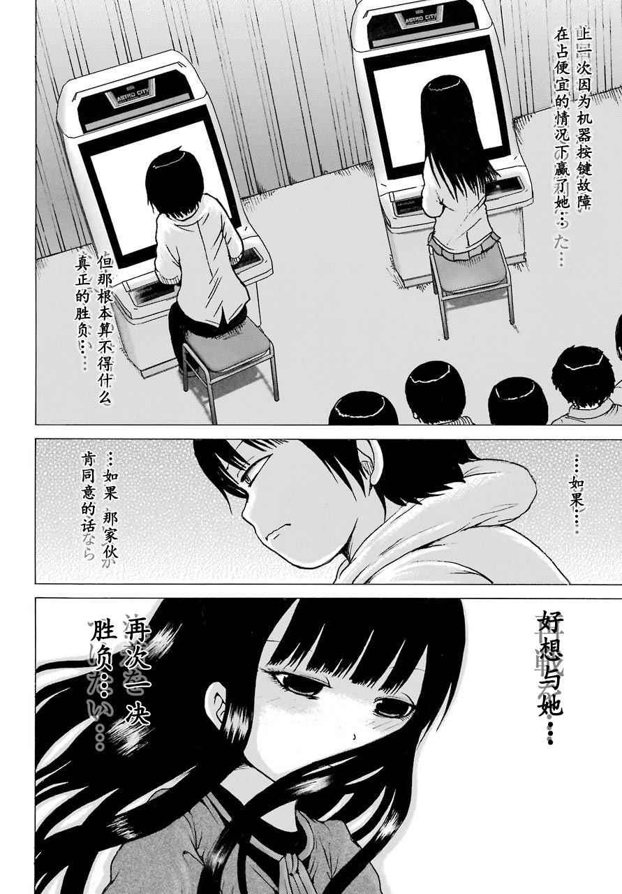 《高分少女》漫画最新章节第53话免费下拉式在线观看章节第【20】张图片